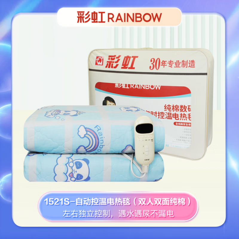 彩虹（rainbow）双控双温调温定时除螨双面纯棉双人电热毯1.8*1.5米 1521S （单位：条）