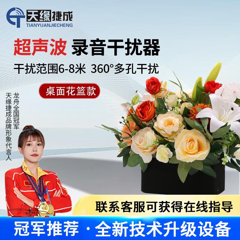 天缘捷成TY-LY72H室内防盗防录音设备防盗检测会议室安全设备 TY-LY72H （单位：台）