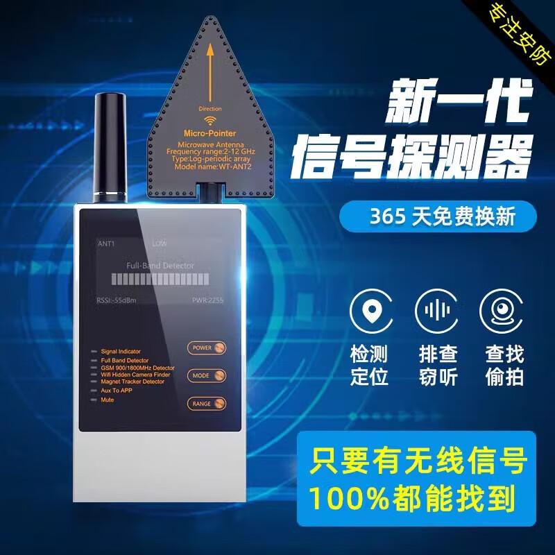 天缘捷成WT10网络扫描探测器定位信号防窃听录像酒店摄像头gps检测仪 WT10 （单位：台）