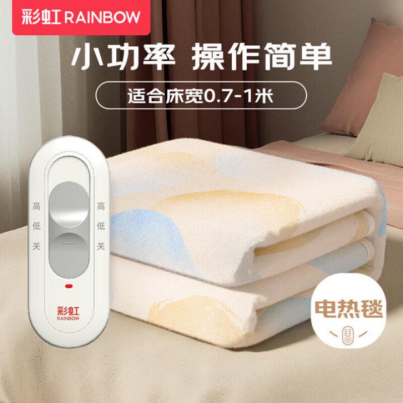 彩虹（rainbow）单人自动断电排潮取暖单控无纺布小型电热毯电褥子1.5*0.7米 T1570 （单位：条）