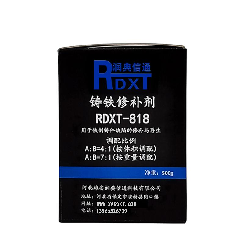 润典信通 RDXT-818 500g/盒  铸铁修补剂 RDXT-818铸铁色 （单位：盒）