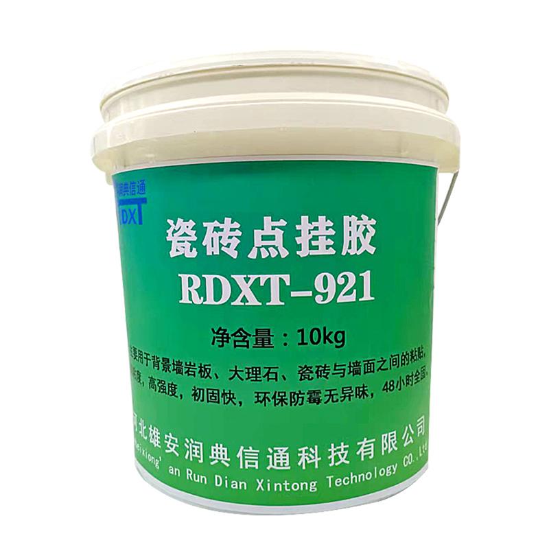 润典信通 RDXT-921 10kg/桶 瓷砖点挂胶 RDXT-921黑、白、灰 （单位：桶）