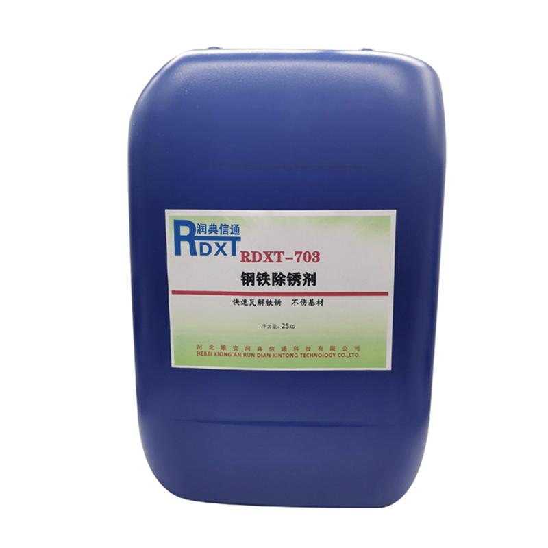 润典信通 RDXT-703 25KG/桶 钢铁除锈剂 RDXT-703 （单位：桶）