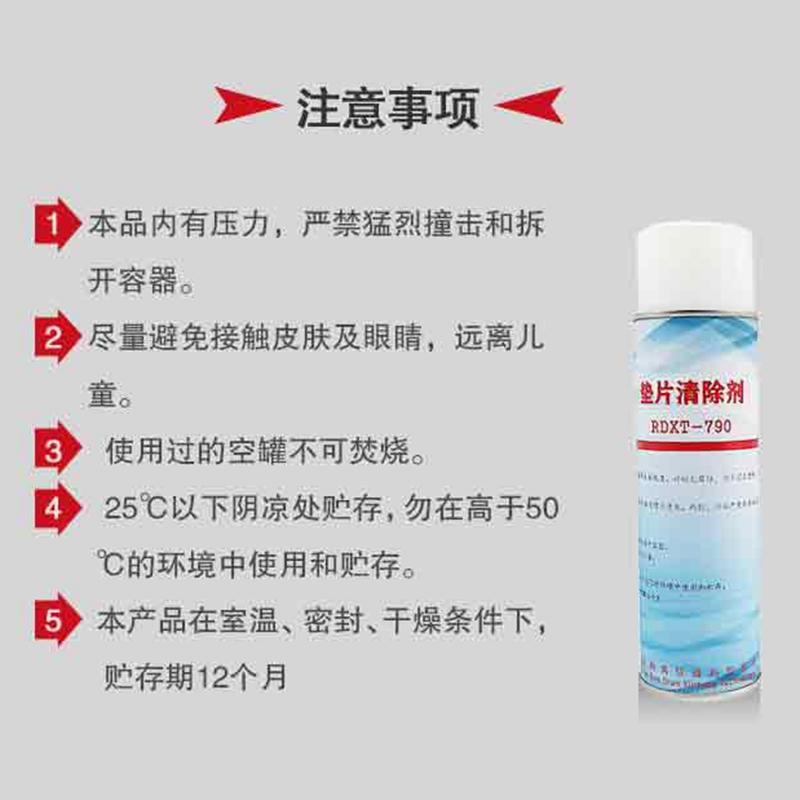 润典信通	垫片清除剂	RDXT-790  500g/瓶10瓶1箱 RDXT-790 （单位：箱）