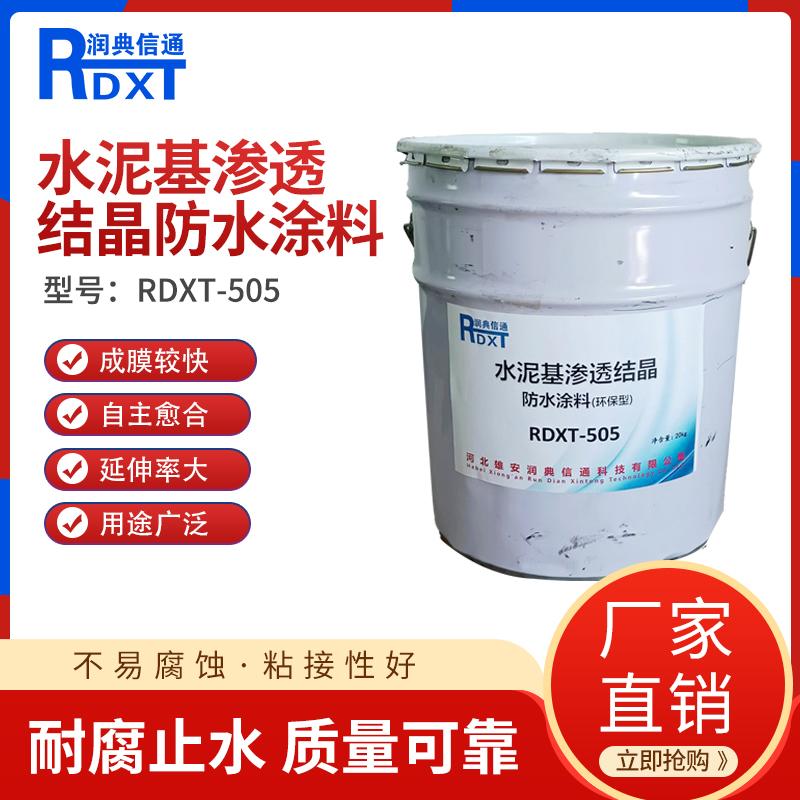 润典信通	水泥基防水涂料	RDXT-505 20kg/桶 RDXT-505水泥灰 （单位：桶）