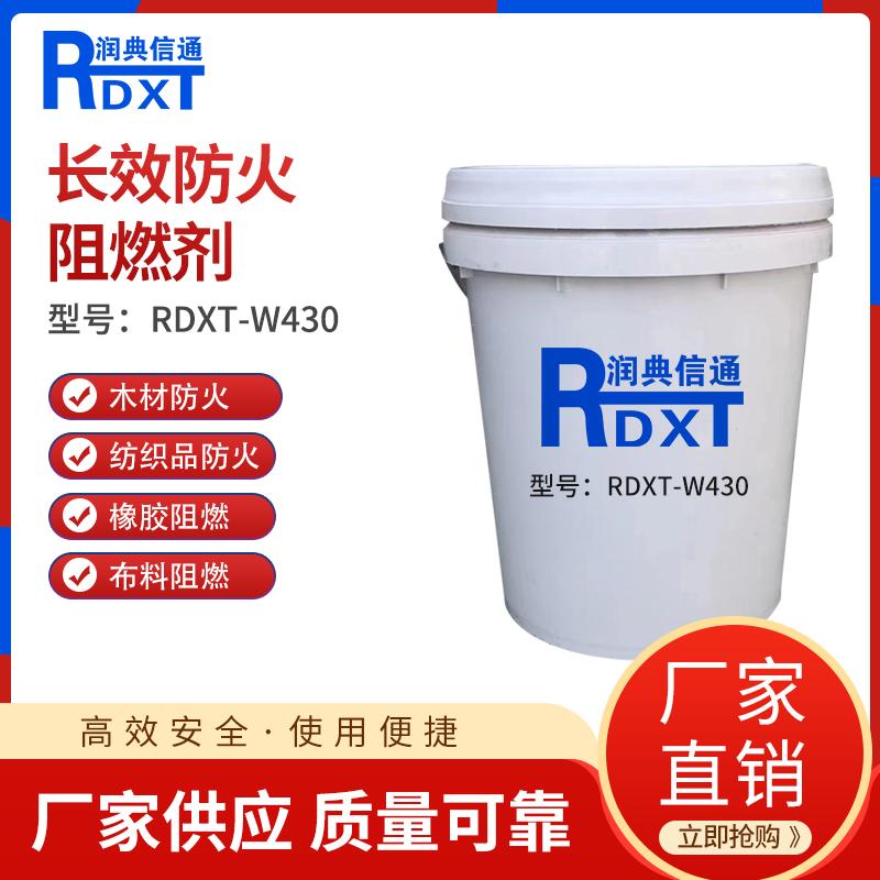 润典信通	长效防火阻燃剂	RDXT-W430 25L/桶 RDXT-W430无色透明 （单位：桶）