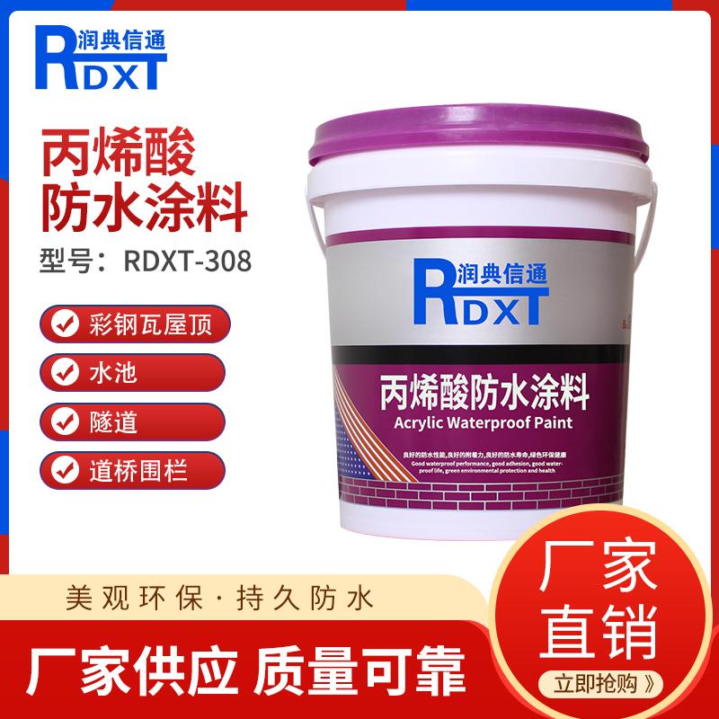 润典信通	丙烯酸防水涂料 RDXT-308 20kg/桶 RDXT-308白色 （单位：桶）