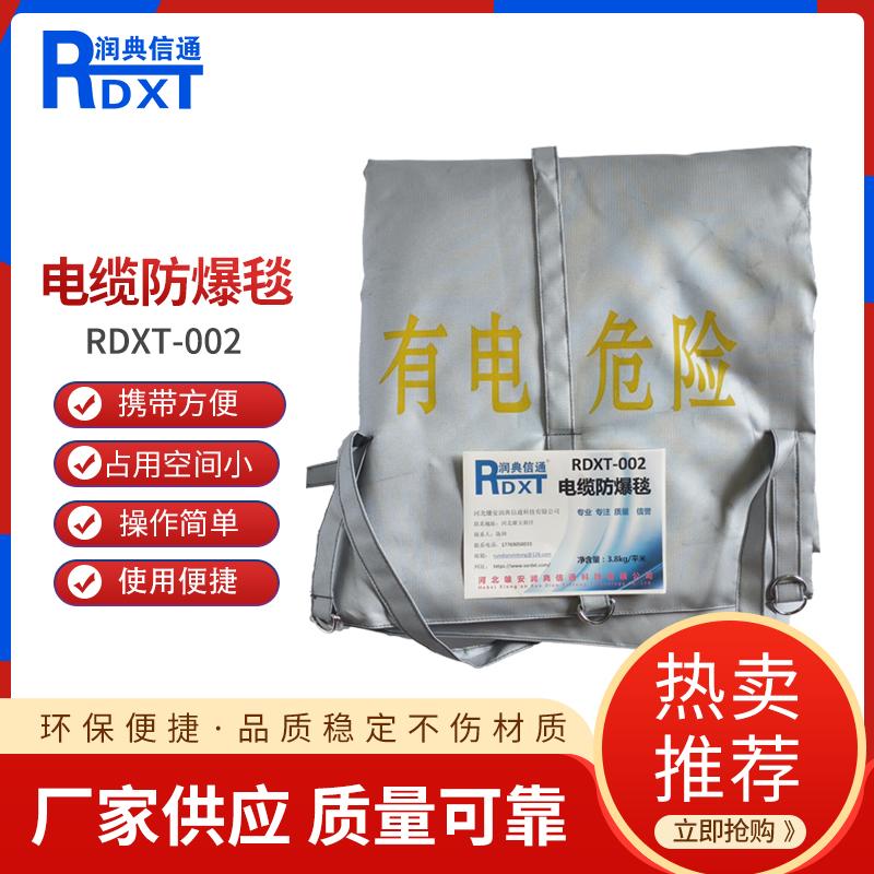润典信通	电缆防爆毯	RDXT-002 3.8kg/平米 RDXT-002灰蓝色 （单位：平米）