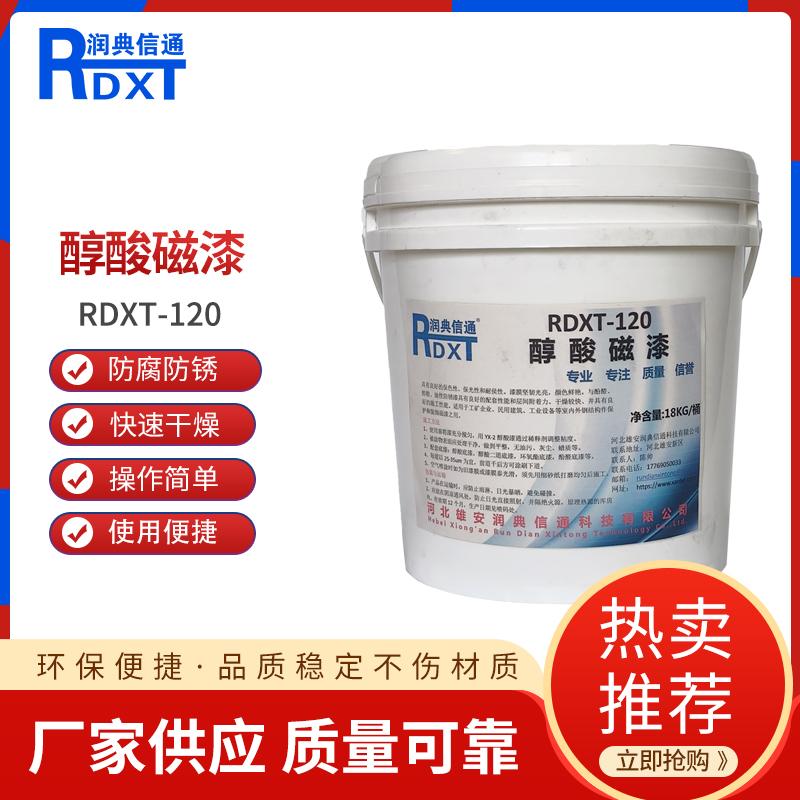 润典信通	醇酸磁漆	RDXT-120 18kg/桶 RDXT-120可调国标色 （单位：桶）