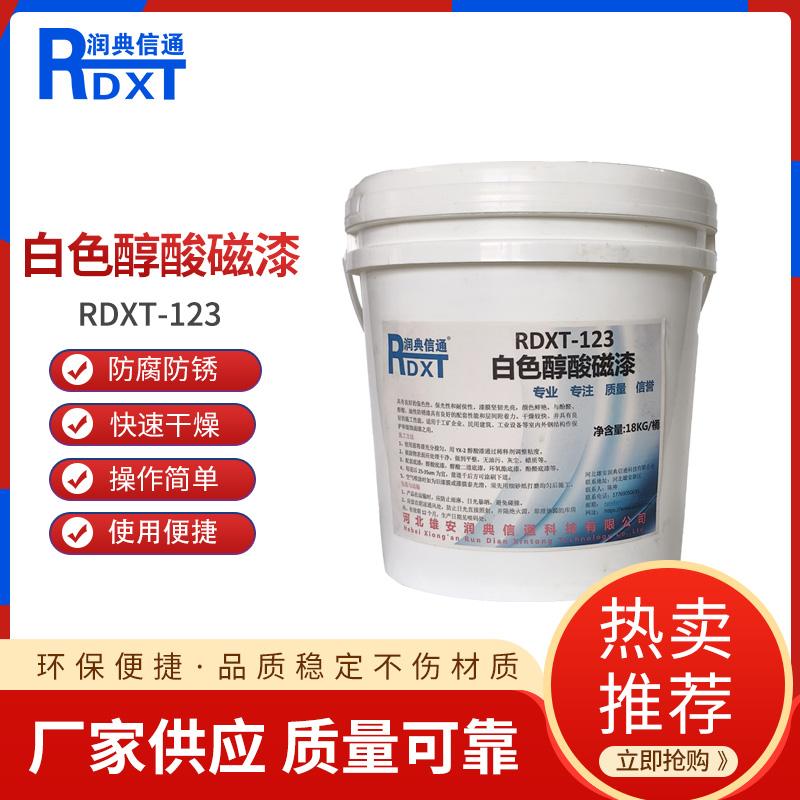 润典信通	白色醇酸磁漆	RDXT-123 18kg/桶 RDXT-123白色 （单位：桶）