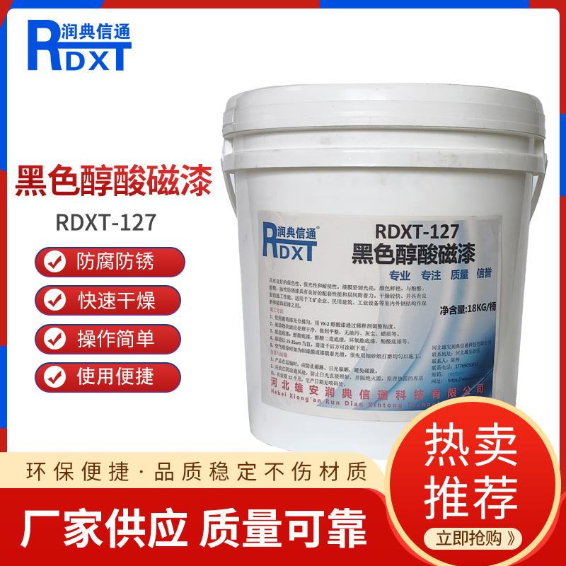 润典信通	黑色醇酸磁漆	RDXT-127 RDXT-127黑色 （单位：桶）