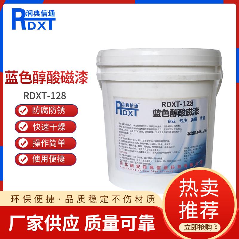 润典信通	蓝色醇酸磁漆	RDXT-128 18kg/桶 RDXT-128蓝色 （单位：桶）