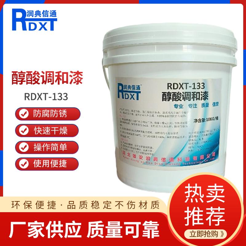 润典信通	醇酸调和漆 RDXT-133 RDXT-133可调国标色 （单位：桶）