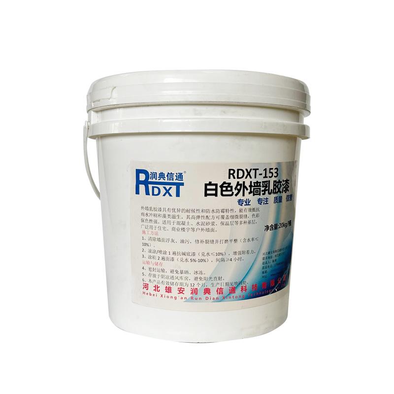 润典信通	白色外墙乳胶漆 RDXT-153 20kg/桶 RDXT-153白色 （单位：桶）