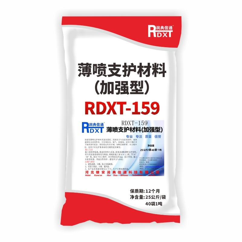 润典信通	薄喷支护材料（加强型） RDXT-159 25公斤/袋40袋1吨 RDXT-159灰色 （单位：吨）