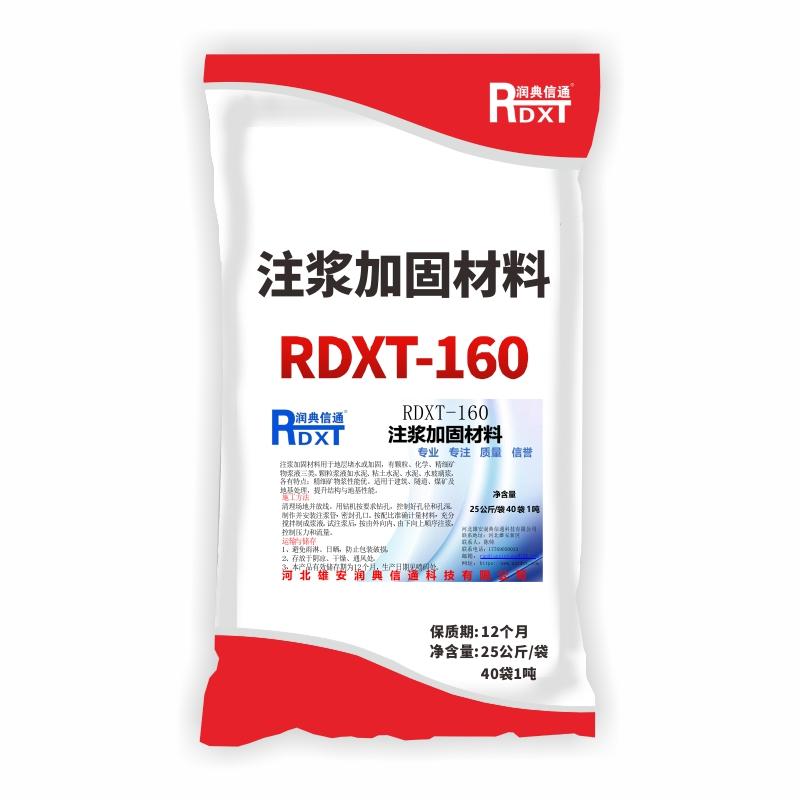 润典信通	注浆加固材料	RDXT-160 RDXT-160灰色 （单位：吨）