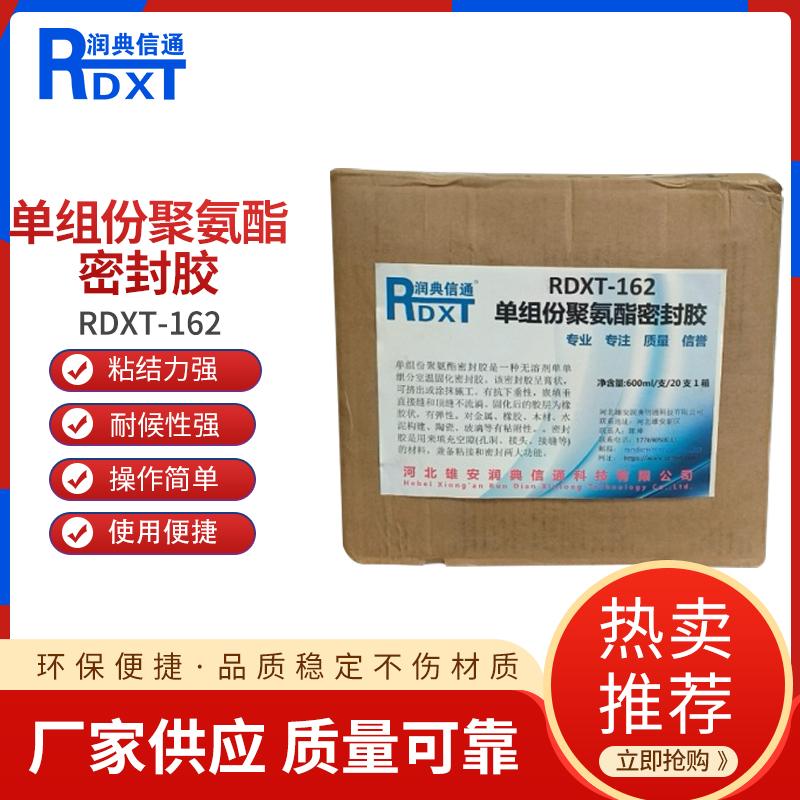 润典信通	单组份聚氨酯密封胶 RDXT-162 600ml/支/20支1箱 RDXT-162黑色、灰色 （单位：箱）