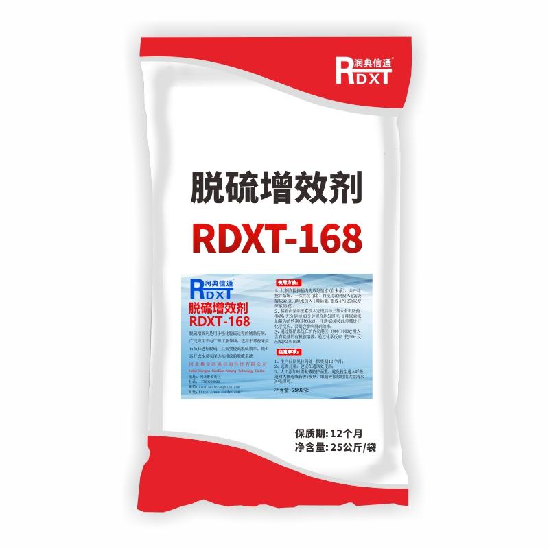 润典信通	脱硫增效剂 RDXT-168 25KG/袋40袋/吨 RDXT-168黄白色 （单位：吨）