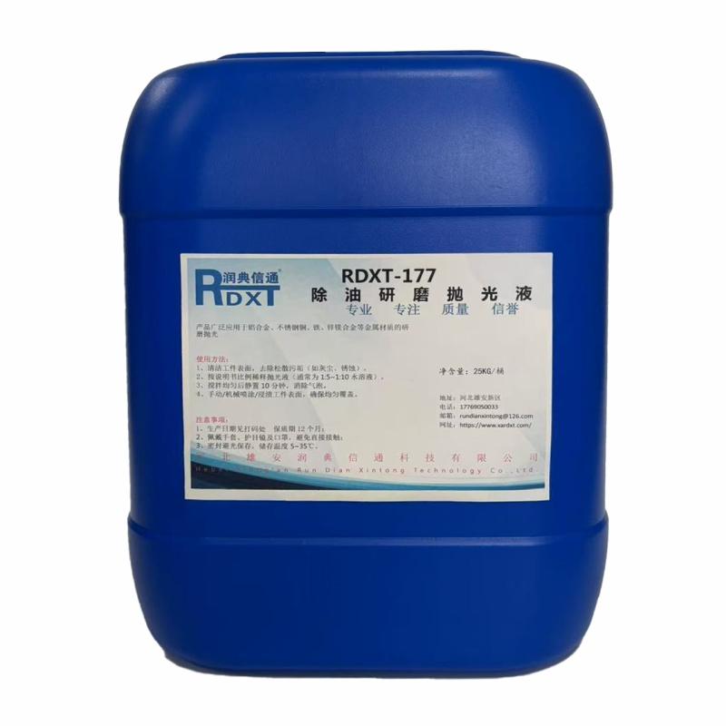润典信通	除油研磨抛光液 RDXT-177 25KG/桶 RDXT-177透明 （单位：桶）
