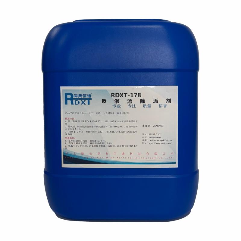 润典信通	反渗透除垢剂	RDXT-178 25KG/桶 RDXT-178透明 （单位：桶）