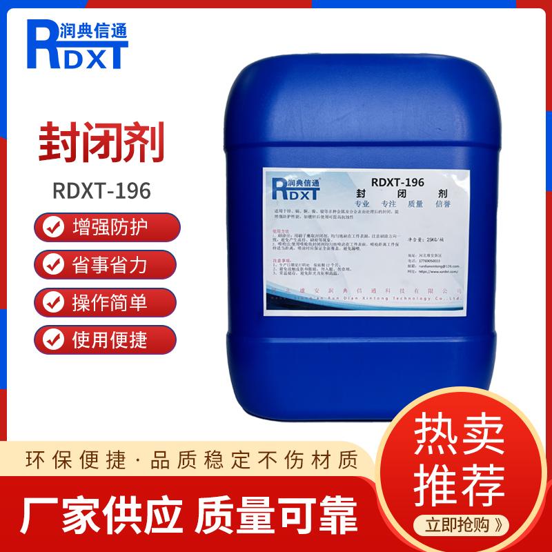 润典信通	封闭剂 RDXT-196 25KG/桶 RDXT-196透明 （单位：桶）