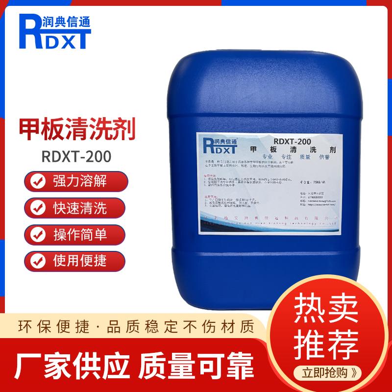 润典信通	甲板清洗剂 RDXT-200 25KG/桶 RDXT-200透明 （单位：桶）