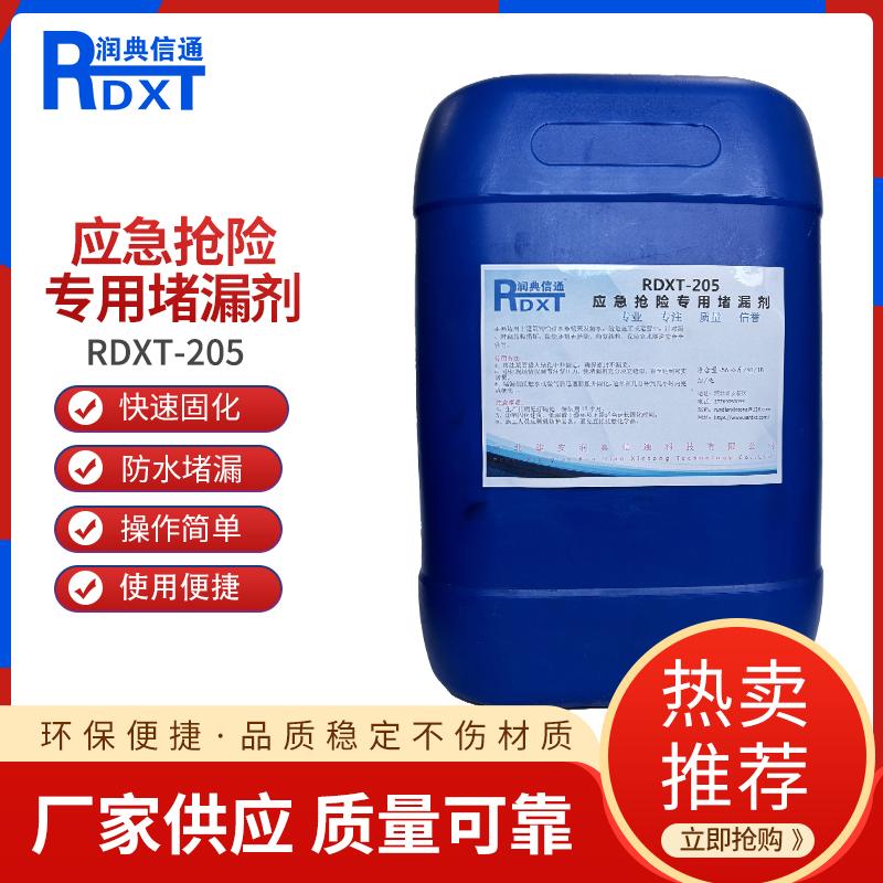 润典信通	应急抢险专用堵漏剂 RDXT-205 56公斤/组/18组/吨 RDXT-205米黄色 （单位：吨）