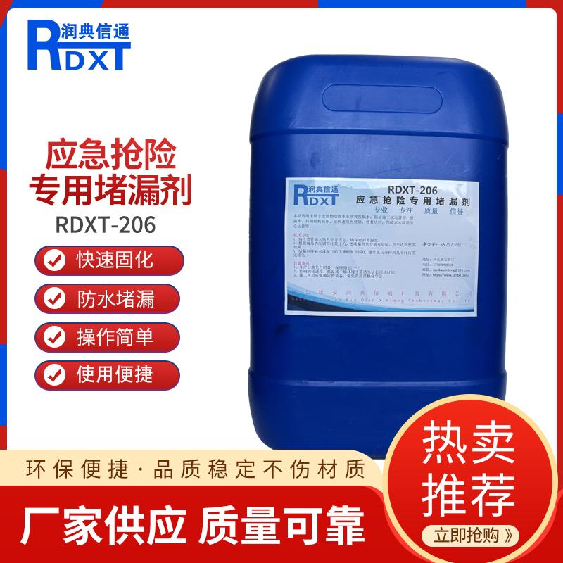 润典信通	应急抢险专用堵漏剂 RDXT-206 56公斤/组 RDXT-206米黄色 （单位：组）