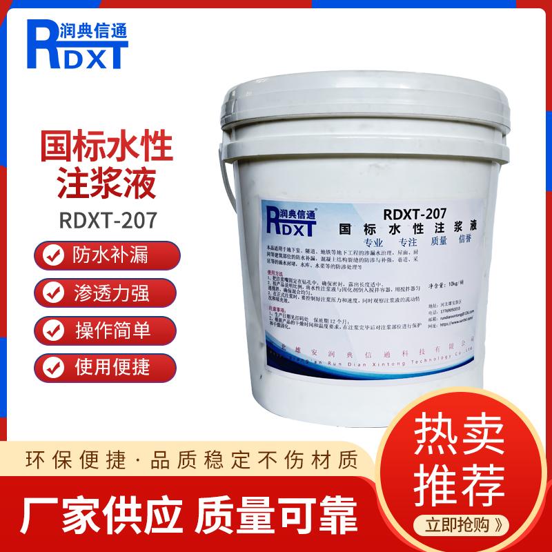 润典信通	国标水性注浆液 RDXT-207 10kg/桶 RDXT-207淡黄色 （单位：桶）