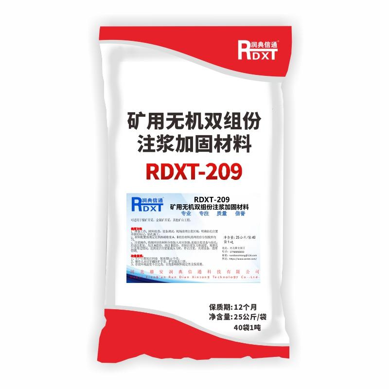润典信通	矿用无机双组份注浆加固材料	RDXT-209 25公斤/袋40袋1吨 RDXT-209灰色 （单位：吨）