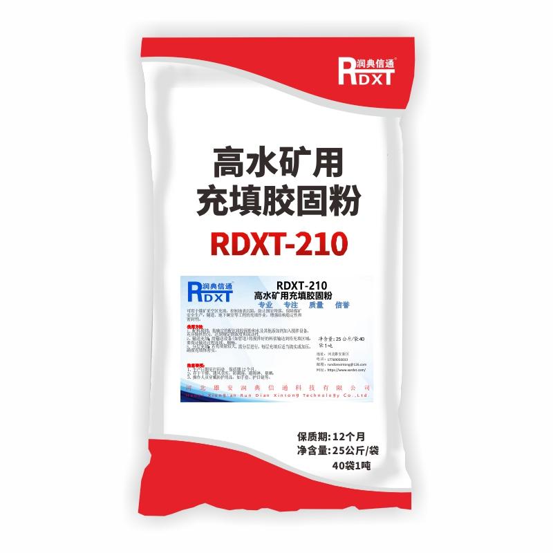 润典信通	高水矿用充填胶固粉 RDXT-210 25公斤/袋40袋1吨 RDXT-210灰色或灰白色 （单位：吨）