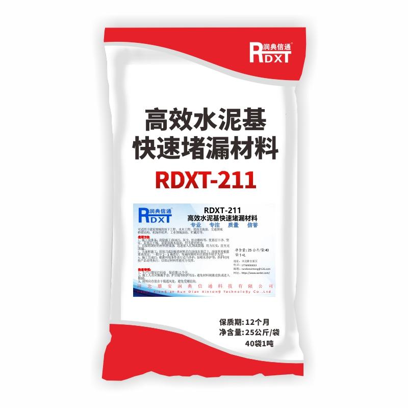 润典信通	高效水泥基快速堵漏材料 RDXT-211 25公斤/袋40袋1吨 RDXT-211灰色 （单位：吨）