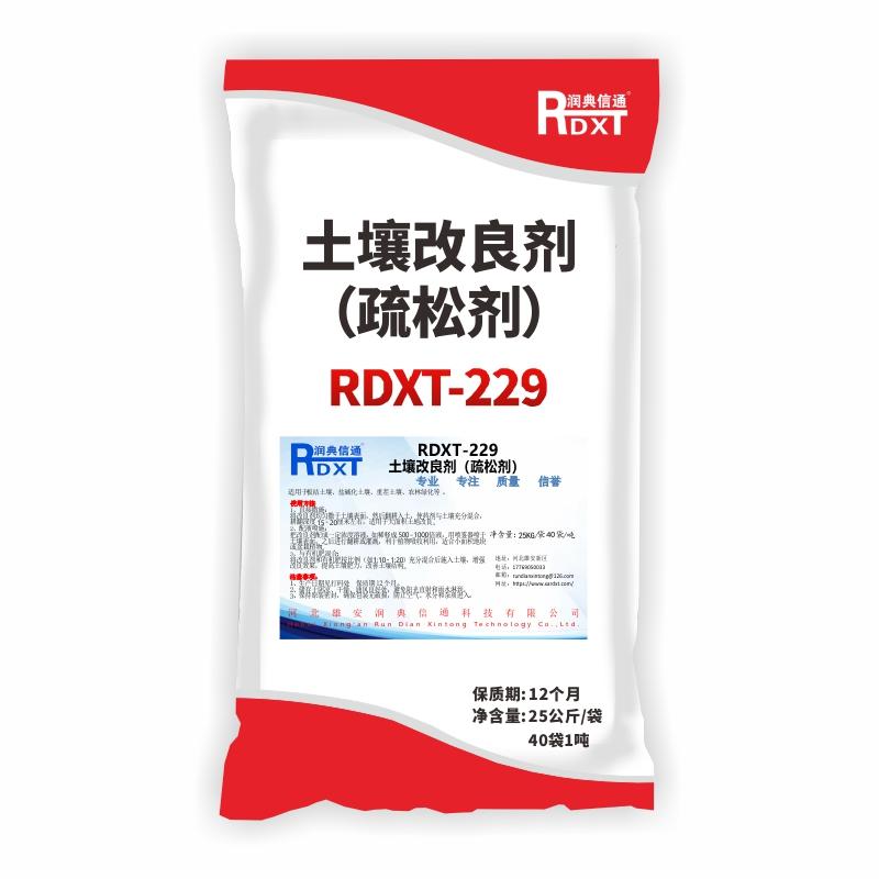 润典信通	土壤改良剂（疏松剂） RDXT-229 RDXT-229白色 （单位：吨）
