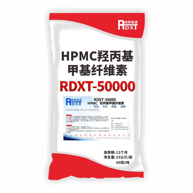 润典信通	HPMC羟丙基甲基纤维素	RDXT-50000 RDXT-50000白色 （单位：吨）