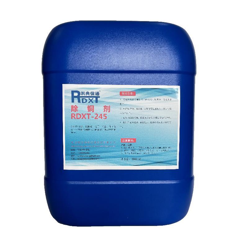 润典信通	除铜剂 RDXT-245 25KG/桶 RDXT-245透明 （单位：桶）