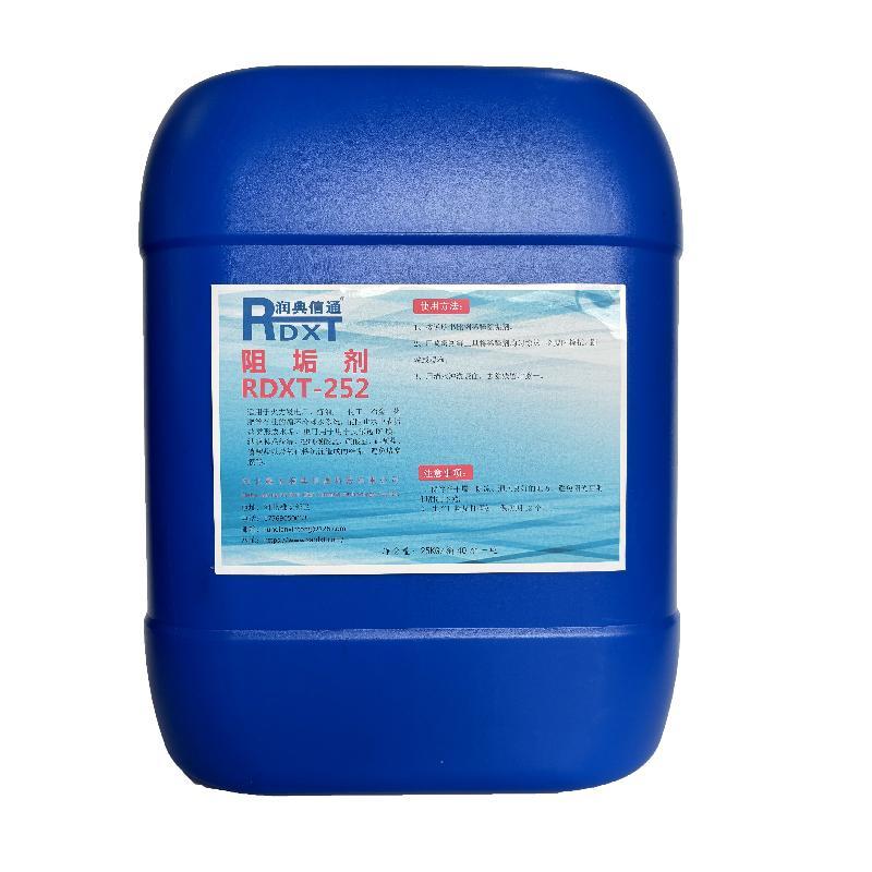 润典信通	阻垢剂 RDXT-252 25KG/桶40桶一吨 RDXT-252透明 （单位：吨）