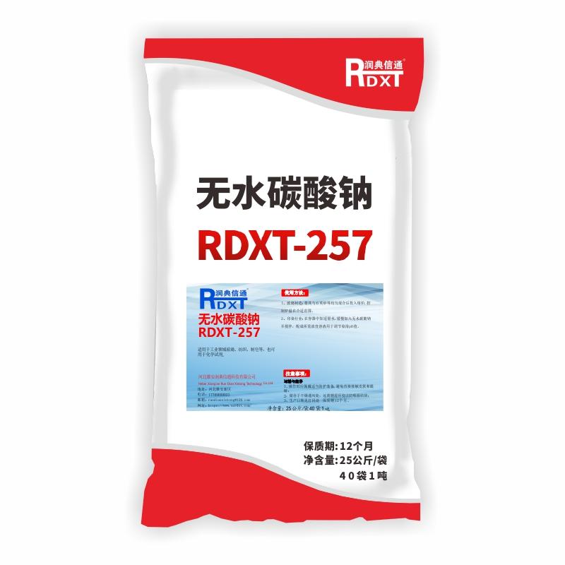 润典信通	无水碳酸钠 RDXT-257 25公斤/袋40袋1吨 RDXT-257白色 （单位：吨）