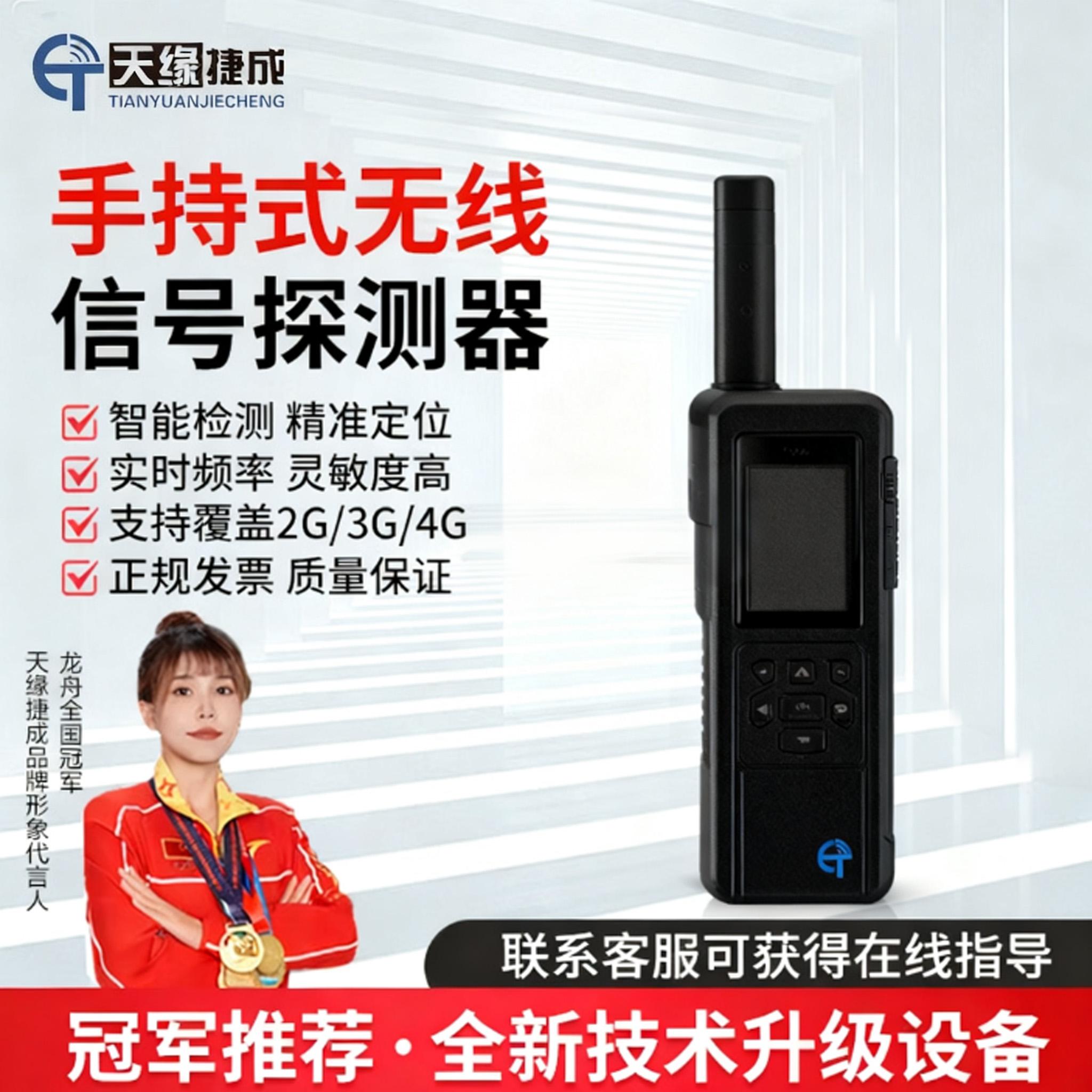 天缘捷成TY-FXY20型无线信号探测设备探测器信号环境安全检测检查设备 TY-FXY20型黑色 （单位：台）