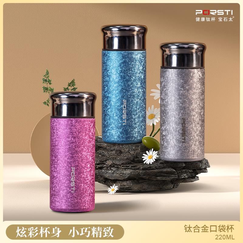 PORSTI&middot;宝石太钛合金口袋杯220ML GTBST-2503凝光紫 （单位：只）
