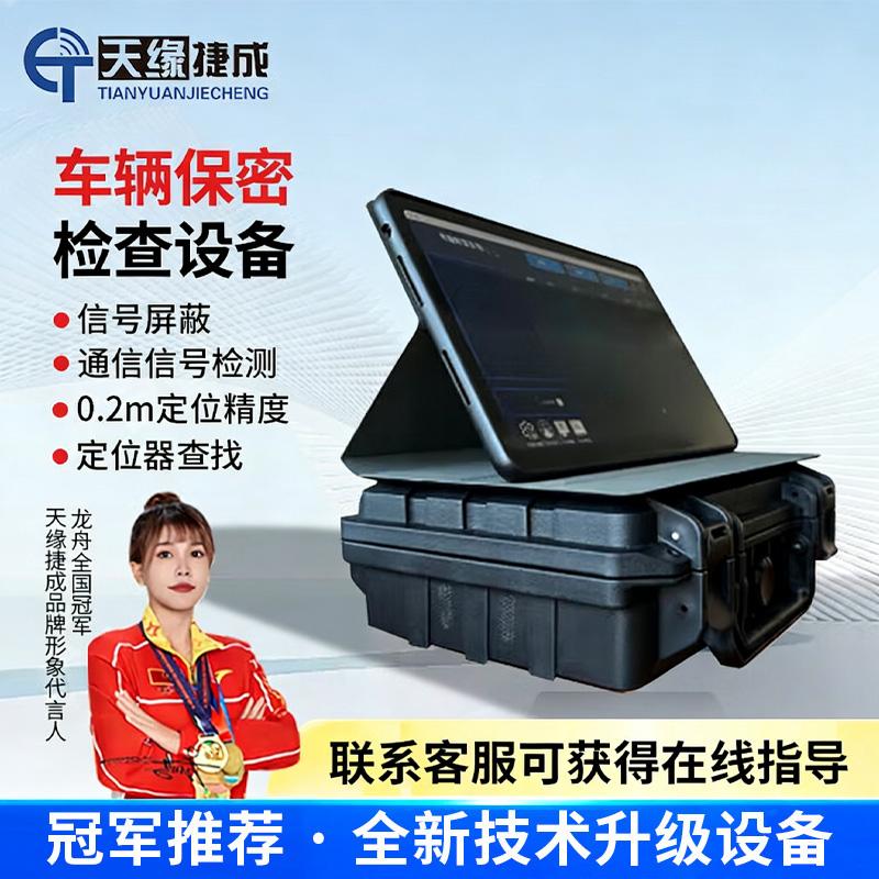 天缘捷成手持式手机信号源检查分析仪无线信号检测仪手机信号定位系统 车辆检测 TY-FXY14黑色 （单位：台）
